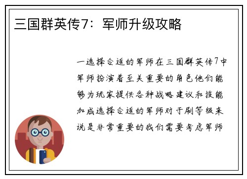 三国群英传7：军师升级攻略